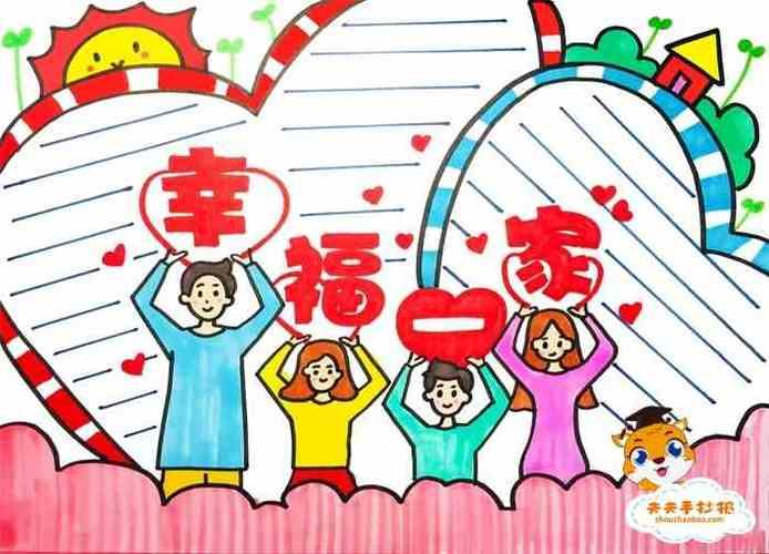 手抄报幸福之家手抄报资料图片大全简单又漂亮幸福家庭 共筑和谐家园