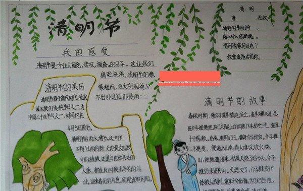 先烈缅怀英雄兴业学校清明节手抄报清明节祭奠先烈简单小学生手抄报