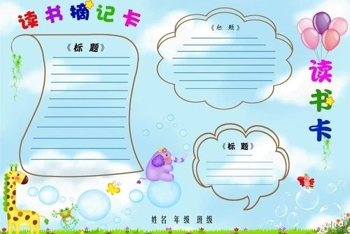 读书摘记卡手抄报 读书摘记卡手抄报