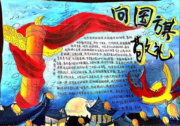 德育活动漳州一职校开展我的中国梦向国旗敬礼主题手抄报评比活动