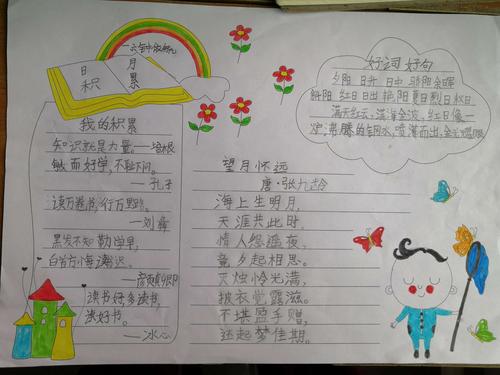 做一颗有梦想的石头 金太阳班写绘课程之 一年级假期 手抄报