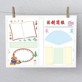 白色简约卡通法制手抄报模板
