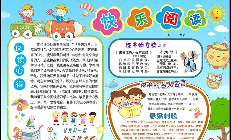 关于读书的手抄报图片 快乐阅读