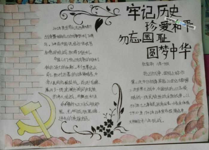 牢记历史珍爱和平手抄报图片大全