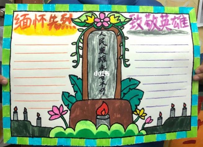 清明节缅怀先烈手抄报丰碑清明节悼念新冠疫情手抄报 清明节手