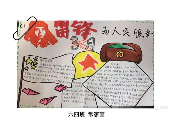 争做小小劳动者四年级手抄报争做小雷锋手抄报 争做小小劳动者四年级手抄报争做小雷锋手抄报