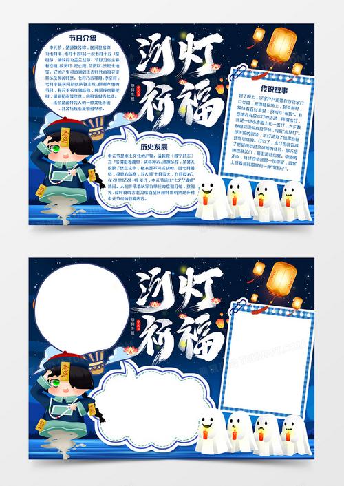 河灯祈福中元节手抄报 河灯祈福中元节手抄报