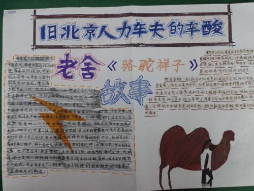 关于老舍先生的简单手抄报简单手抄报