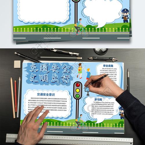 蓝色小清新交通安全文明出行小报手抄报3年前发布