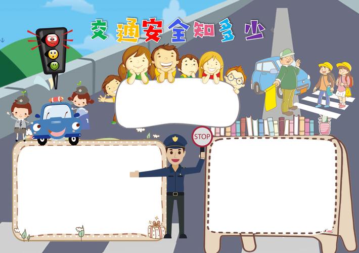 2024年小学生交通安全手抄报模板氢元素