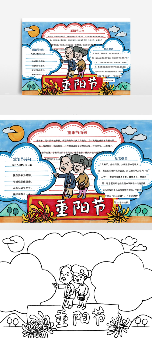 原创手绘重阳节手抄报电子小报
