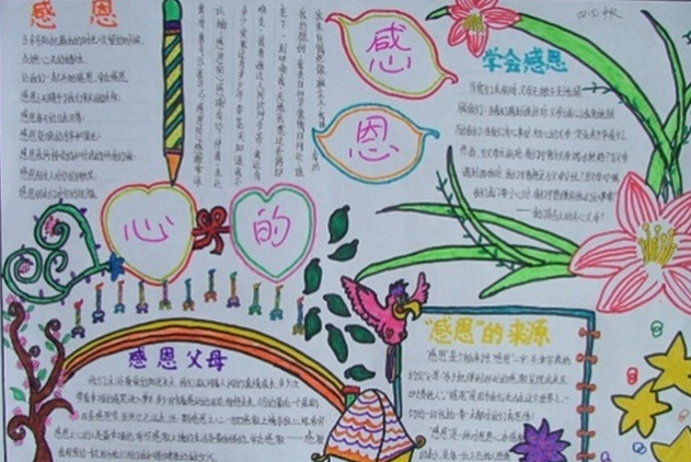 朋友感恩节手抄报版面设计图大全 朋友感恩节手抄报版面设计图大全