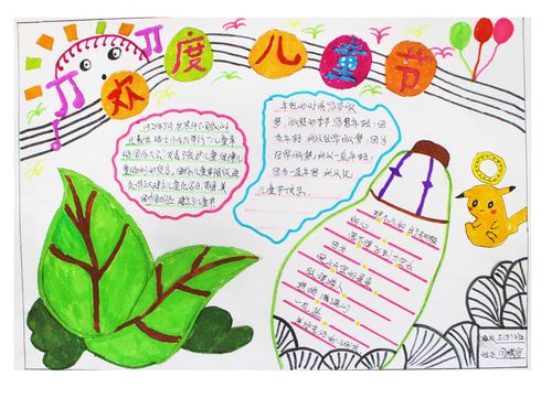 崇礼区西湾子小学庆祝六一国际儿童节手抄报展播 一