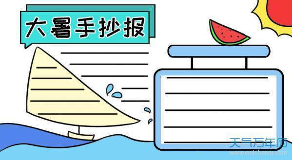 炎热的夏天小学生的手抄报小学生的手抄报