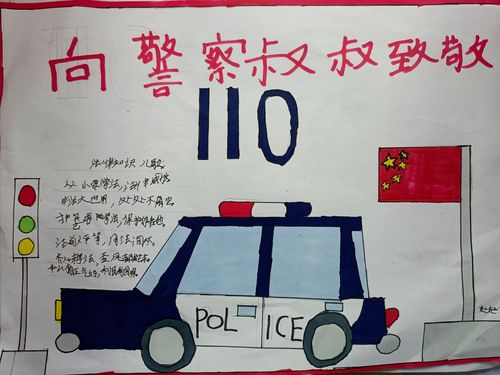 还通过画手抄报的形式 让孩子们说出对警察的感谢和祝福