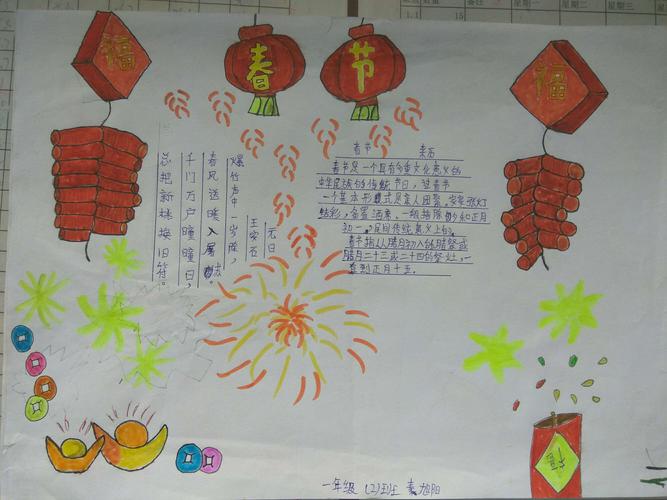 元宵节手抄报 写美篇 春节是中国最盛大 最隆重的传统节日 为了让