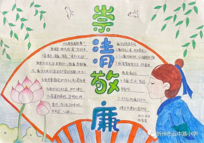 忻州市云中路小学崇清敬廉手抄报学生作品展 忻州市云中路小学崇清敬廉手抄报学生作品展
