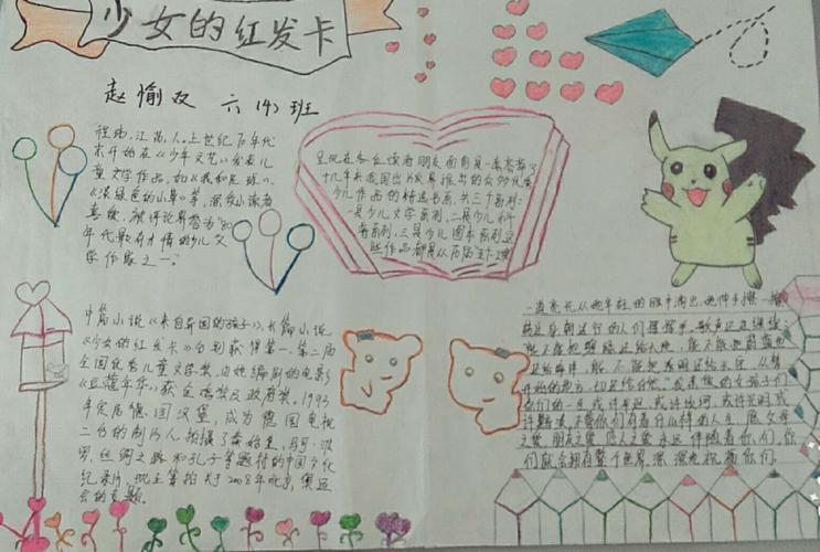少女红发卡的思维导图手抄报英语导图手抄报