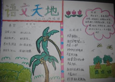 小学三年级语文第八单元手抄报小学三年级手抄报