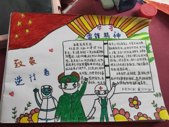 为先锋画像 制作抗疫手抄报 从小学先锋 长大