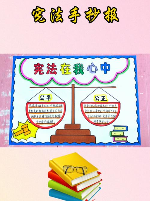 宪法手抄报 法制教育手抄报 宪法日手抄报 宪法在我心中手抄报 宪法手