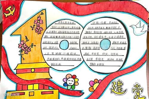 建光100周年手抄报 70周年手抄报