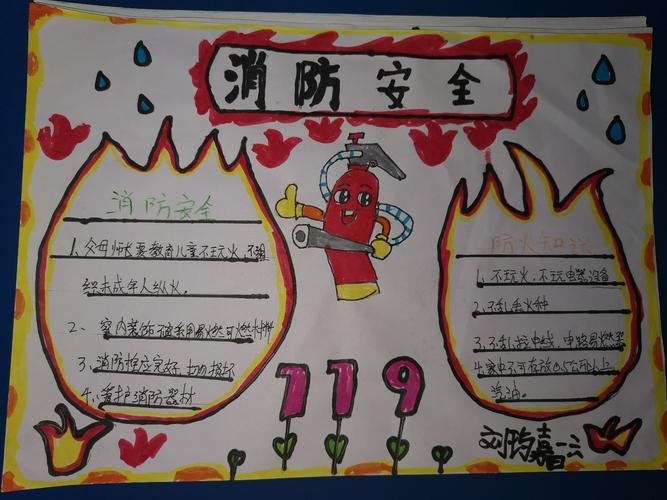 向日葵班 消防安全记心间 手抄报展评