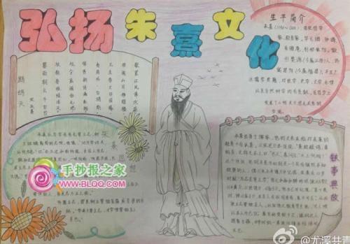 朱子文化手抄报英语