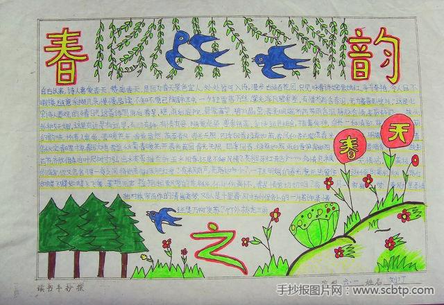 触摸春天主题手抄报图片