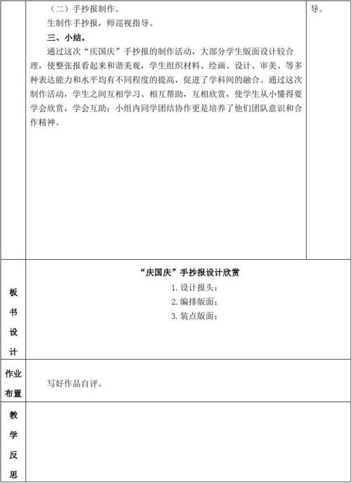 手抄报教学设计 3