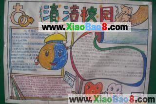 关于校园卫生的手抄报卫生手抄报