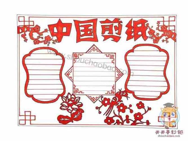 单色word手抄报小报模板简单又漂亮的剪纸手抄报图片大全保护中国文化