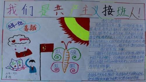 三五九旅接班人手抄报手抄报简单又漂亮 三五九旅接班人手抄报手抄报简单又漂亮