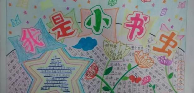 我是红领巾小书虫手抄报 红领巾手抄报 我是红领巾小书虫手抄报 红领巾手抄报