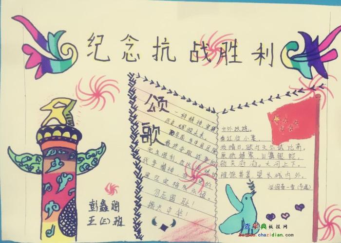 纪念抗战胜利70周年手抄报作品大全