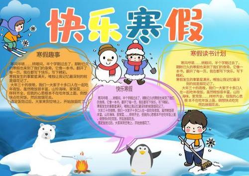 2024寒假计划手抄报