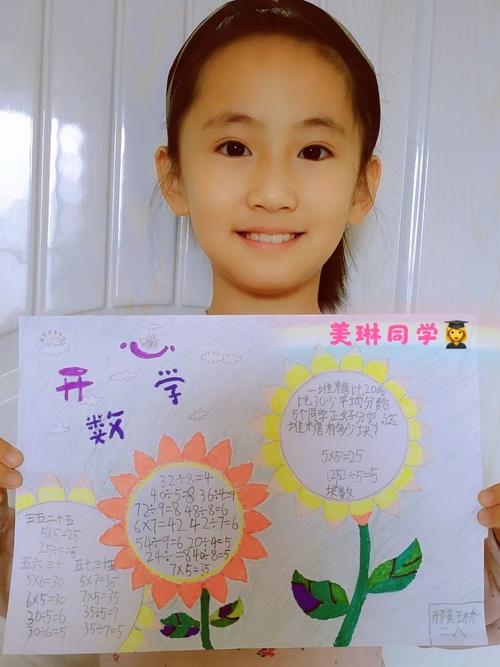 临沂南坊小学 2024级7班8班优秀数学手抄报展 美丽的绽放 第一期