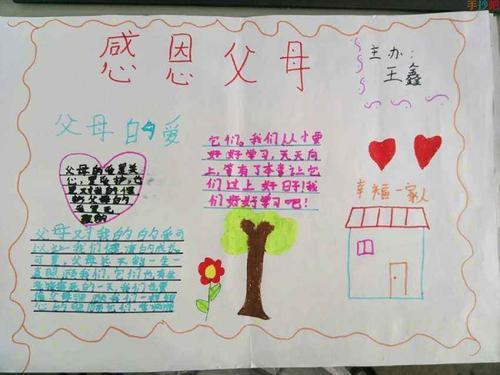 关于知恩感恩的手抄报 感恩的手抄报