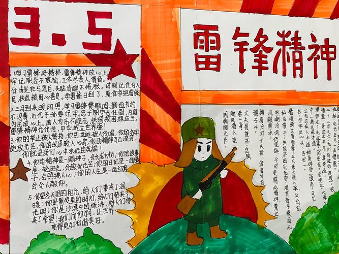 爱洒三月天 南阳市二十一学校初中部《学雷锋 树新风》手抄报作品 爱洒三月天 南阳市二十一学校初中部《学雷锋 树新风》手抄报作品