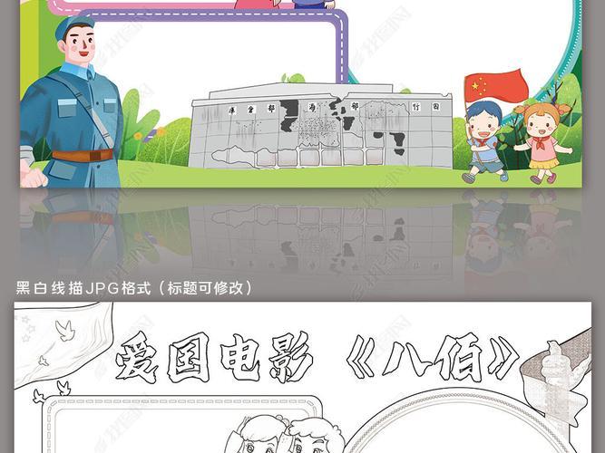 看爱国电影八佰的手抄报英文电影手抄报 看爱国电影八佰的手抄报英文电影手抄报