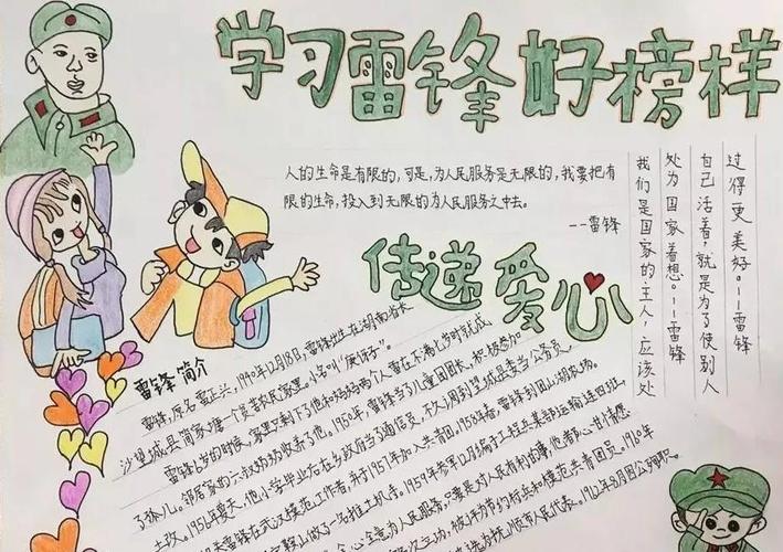 学雷锋手抄报文字素材