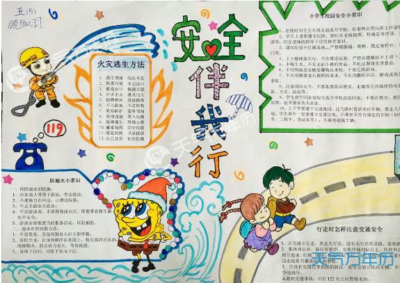 安全教育手抄报版面设计图大全 小学生安全教育手抄报模板 安全教育手抄报版面设计图大全 小学生安全教育手抄报模板