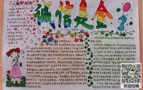 七年级关于诚信惜时的手抄报七年级手抄报