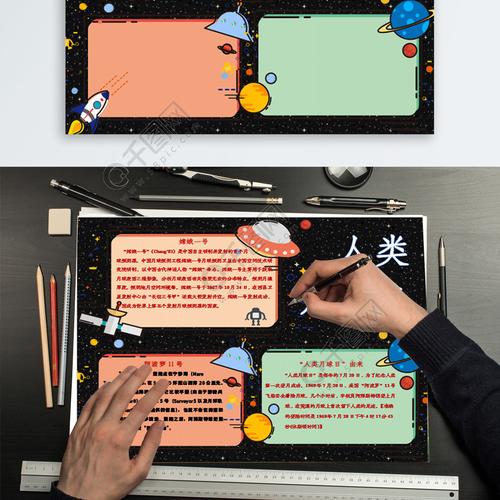 人类月球日手抄报1 人类月球日手抄报1