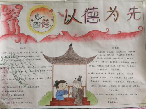 围绕四德工程的手抄报 手抄报版面设计图