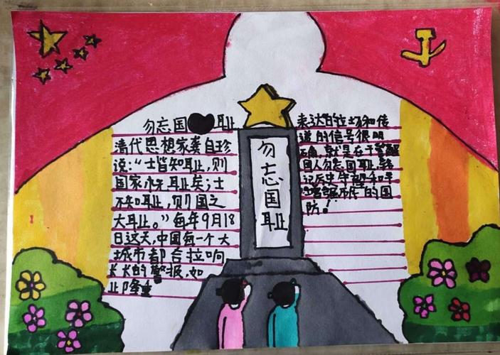 孩子们通过一张张手抄报来铭记历史 勿忘国耻