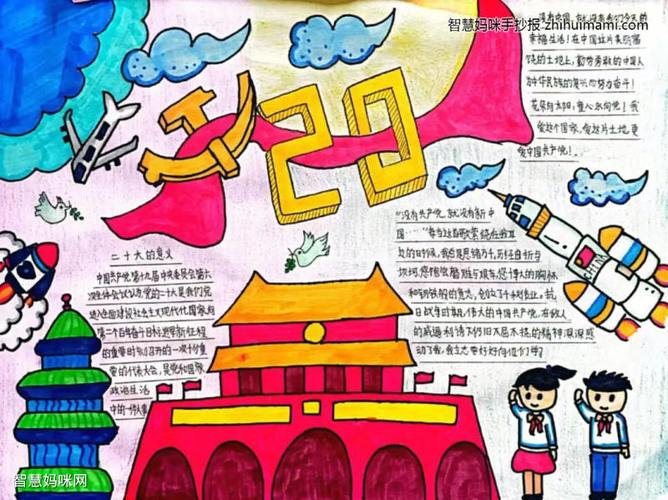 喜迎二十大画笔绘党恩手抄报一等奖9张
