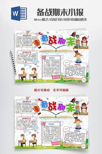 迎接期末超越自我手抄报 关于期末的手抄报