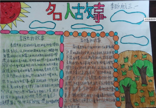 名人故事手抄报简单好看精选8张