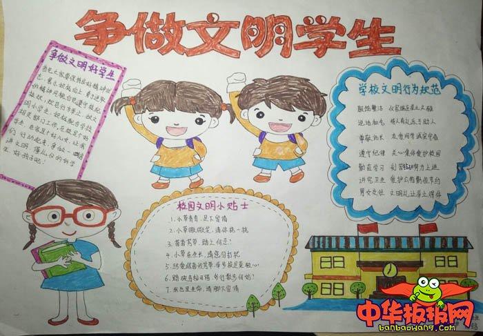 文明礼仪手抄报简单又漂亮 争做文明学生